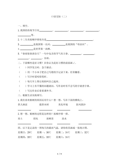 部编新人教版小学二年级语文下册专项复习及答案——口语交际(二)