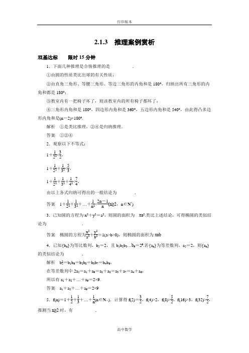 苏教版数学高二- 选修1-2试题 推理案例赏析