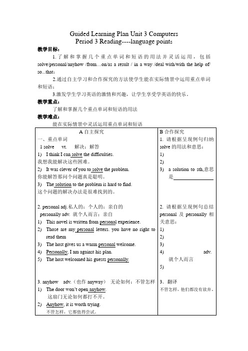 Unit 3 Computers 导学案