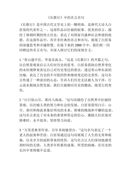 《长歌行》中的名言名句