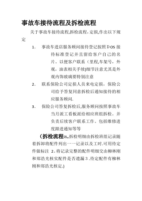 事故车接待流程及拆检流程