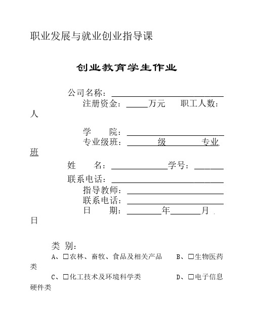 大学生创业报告格式