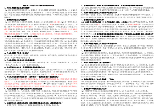 新版文化生活第九课第十课知识问答