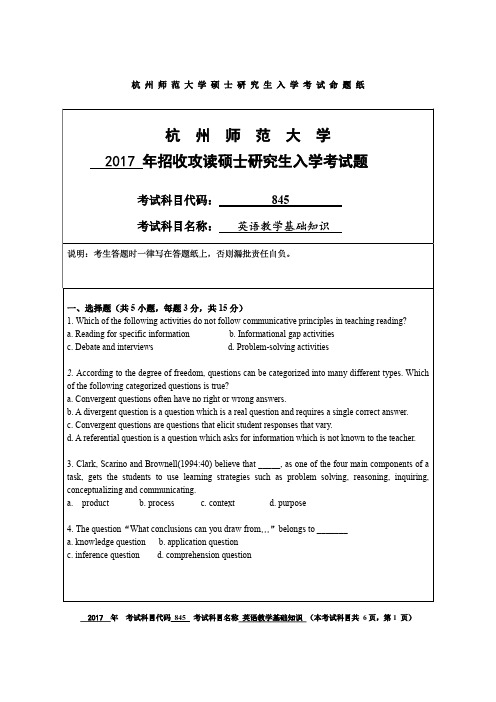 杭州师范大学2017年《845英语教学基础知识》考研专业课真题试卷