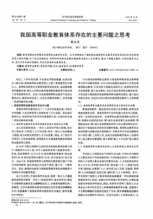 我国高等职业教育体系存在的主要问题之思考