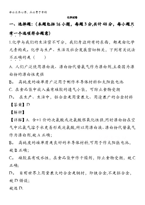 武汉市部分重点中学2019-2020学年高一上学期期末考试化学试题含解析