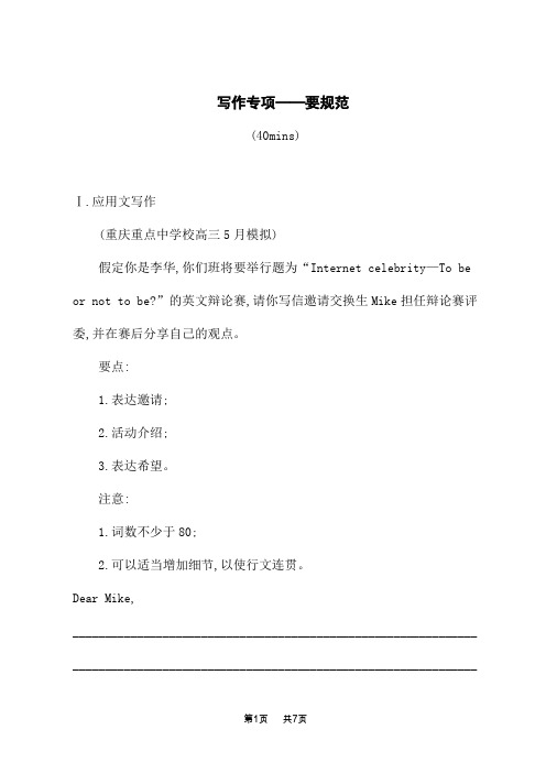 高考英语一轮总复习课后习题 必修第三册 高考题型 组合规范练8  写作专项——要规范