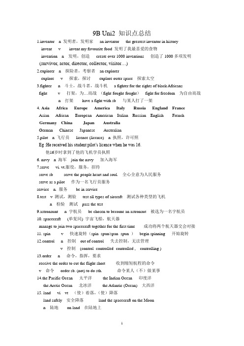 9B++unit2++知识点