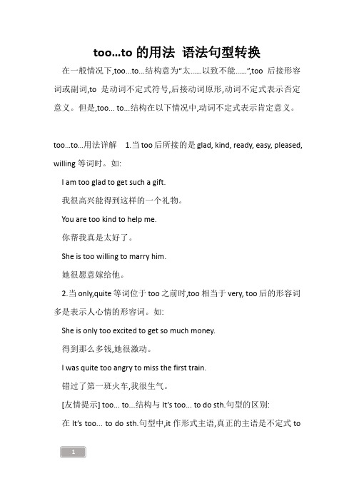 高三复习-too…to的用法 语法句型转换