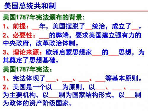 高中历史必修一第8课 美国联邦政府的建立下