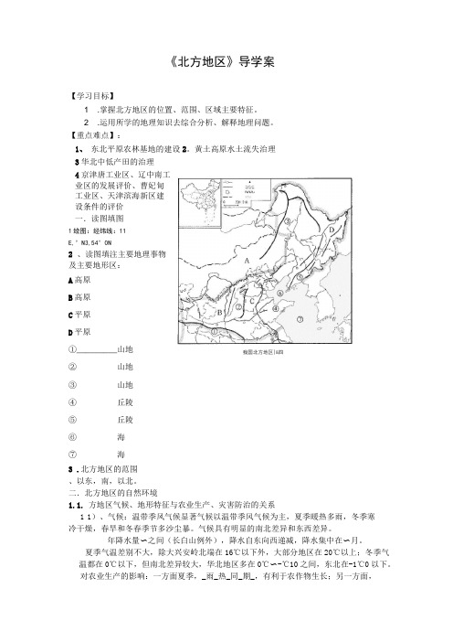 北方地区导学案