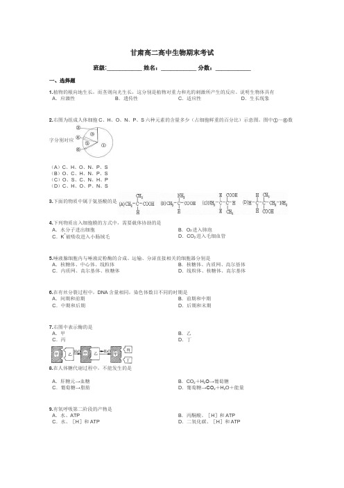 甘肃高二高中生物期末考试带答案解析
