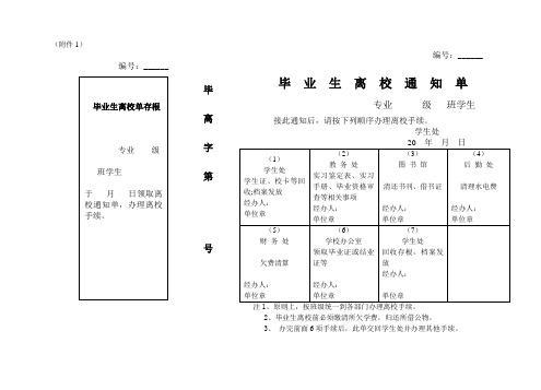 离校通知单