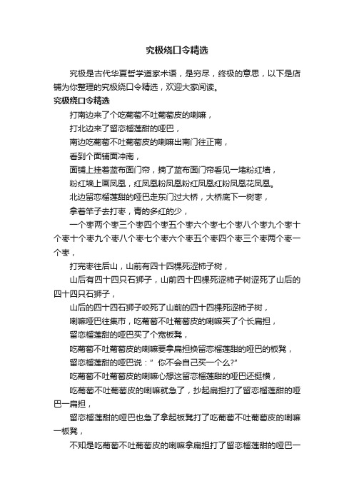 究极绕口令精选