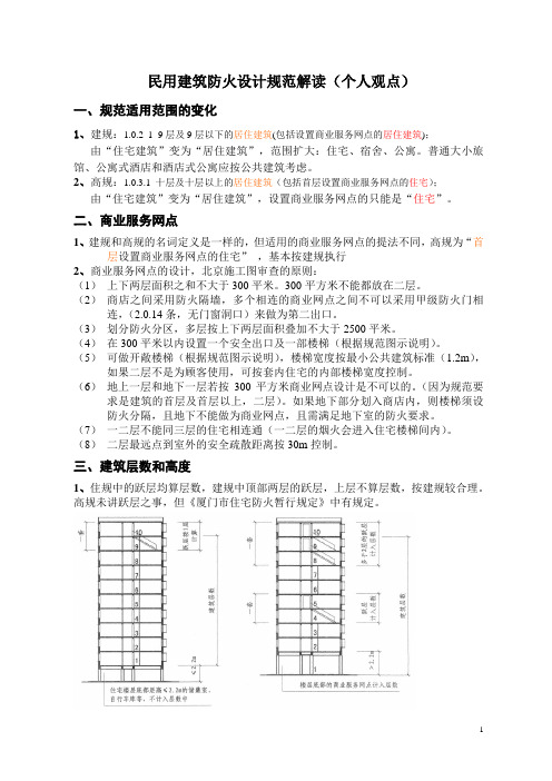 建筑设计防火规范常见问题的分析与处理[1]