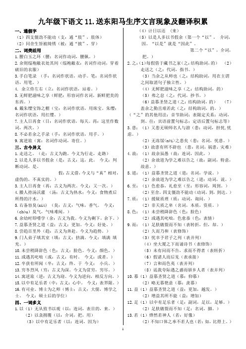 《送东阳马生序》文言现象及翻译积累【部编版九下】