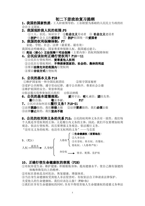 八年级下册政治复习提纲