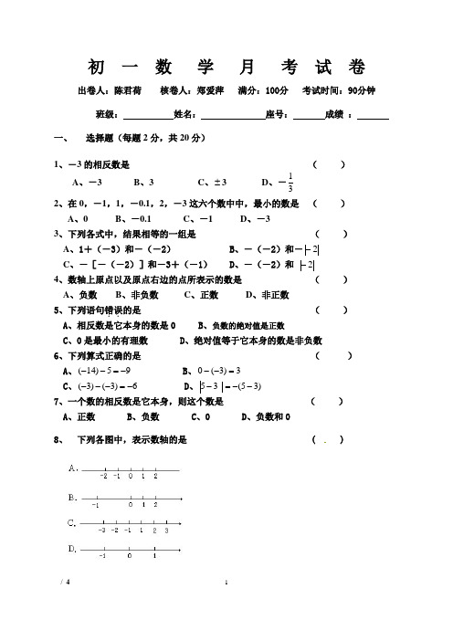 2014-2015学年七年级(上)月考数学试卷