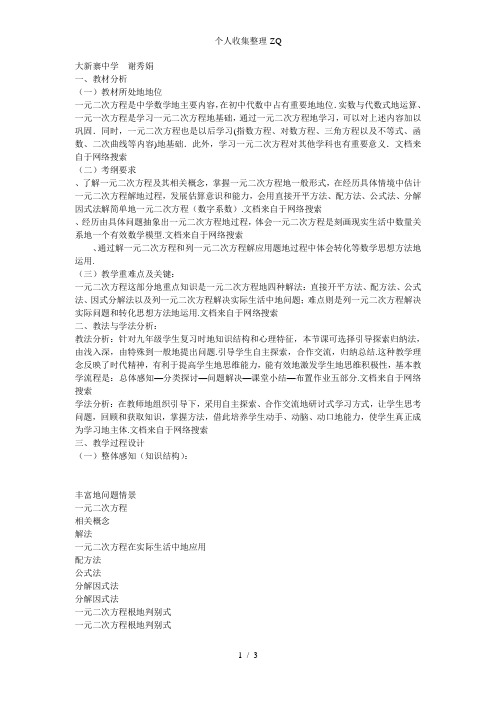 一元二次方程中考复习说课稿