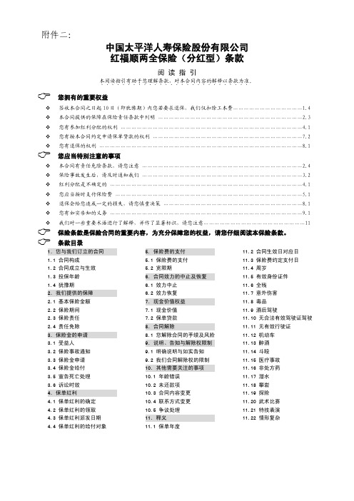 红福顺条款(1)