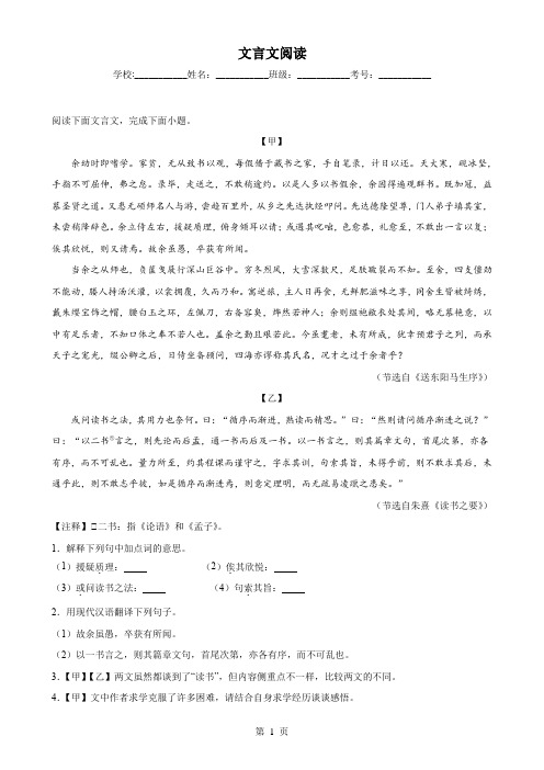 专题04  文言文阅读-2024年中考语文考前查缺补漏试题(深圳专用)(原卷版)