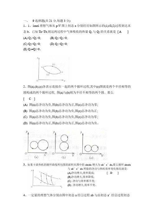 4热力学 习题及答案