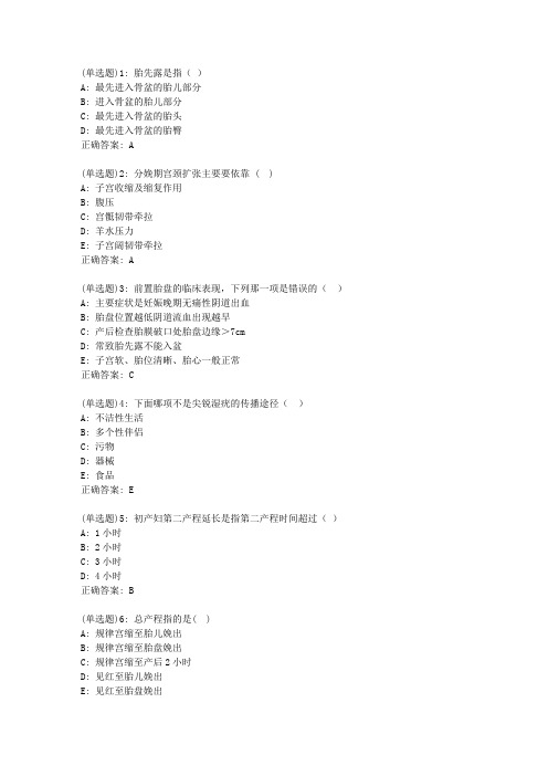 吉大20新上学期《妇产科护理学》在线作业二_3160