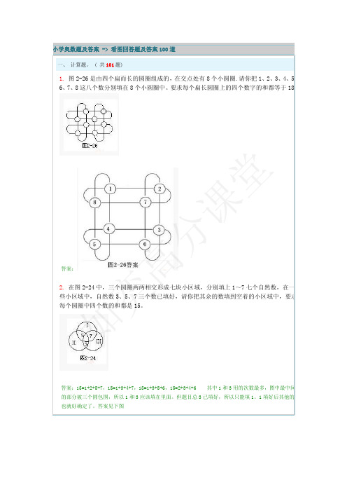 一【下】数学奥数看图回答题及答案100道