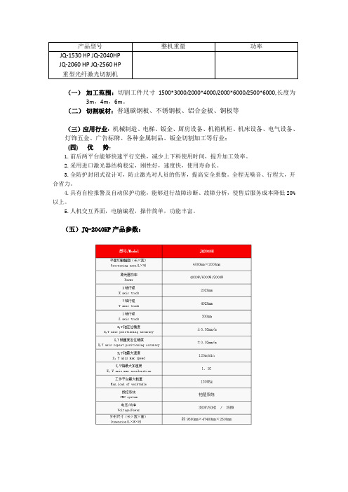 金属激光切割机加工范围及应用行业