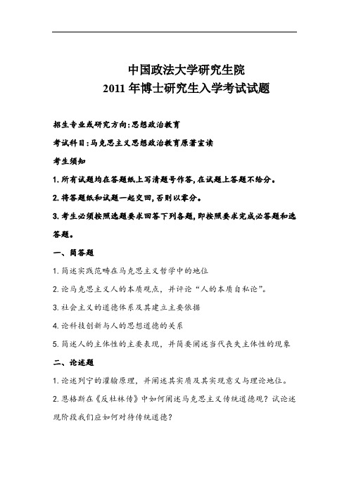 2012年博士研究生入学考试试题