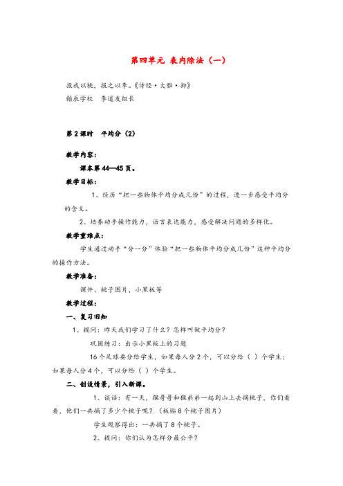 苏教版数学二年级上册第2课时  平均分(2)教案与反思