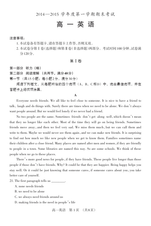 辽宁省锦州市2014-2015学年高一上学期期末考试 英语 PDF版无答案