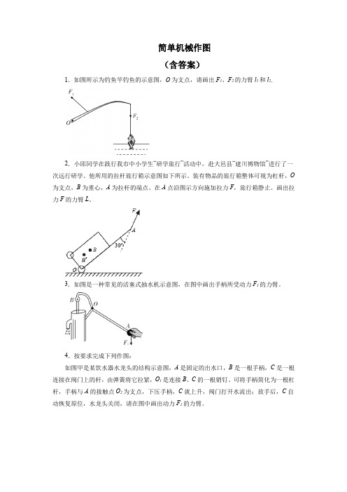 2022年中考物理二轮重点专题训练 简单机械作图(有答案)