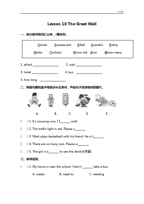 冀教版小学五年级英语下册小学英语冀教五下 Lesson 10 同步测试及答案