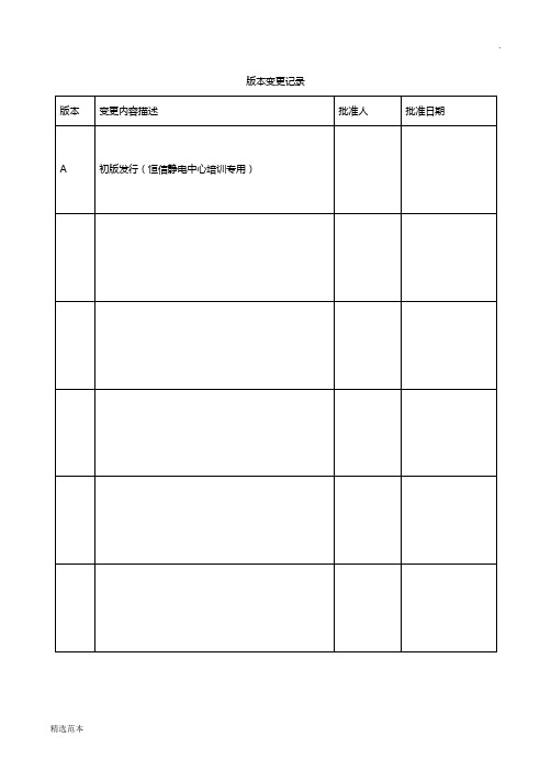 ESD管理手册-S.20-20