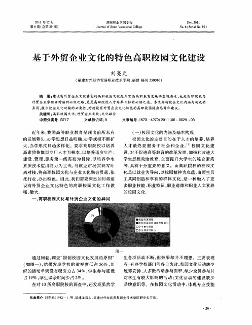 基于外贸企业文化的特色高职校园文化建设