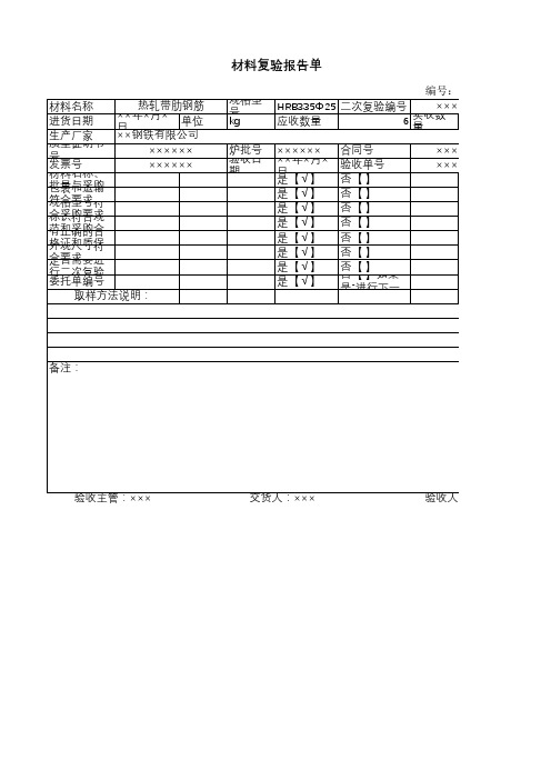 材料复验报告单