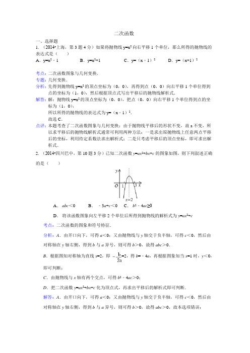 2015年全国中考数学试卷解析分类汇编