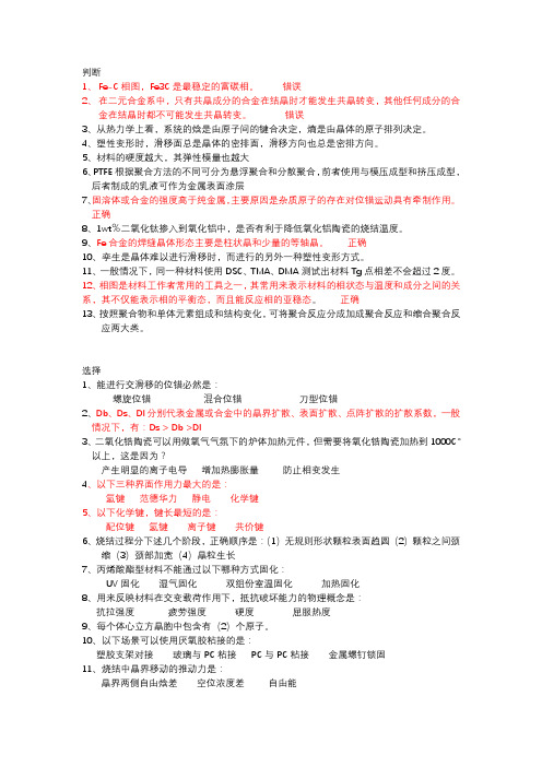 华为结构与材料工程师笔试题目.doc