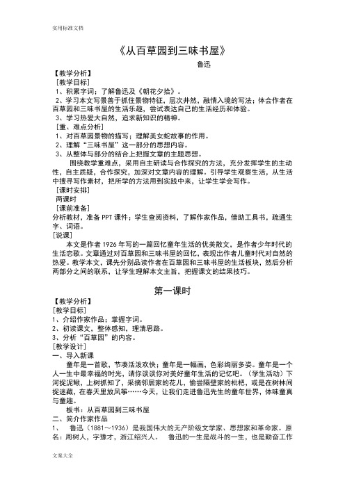 部编教材七年级语文上册第三单元教案设计