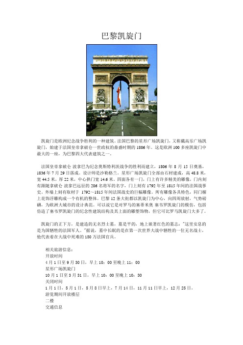 巴黎凯旋门