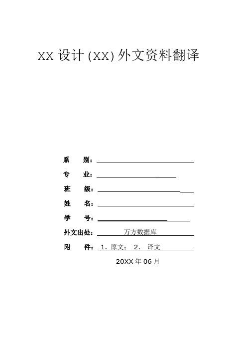 螺杆真空泵的性能预测的研究外文文献翻译、中英文翻译