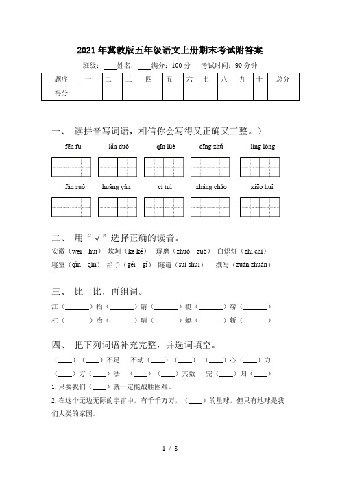 2021年冀教版五年级语文上册期末考试附答案