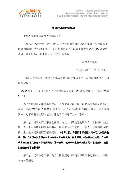 民事诉讼法司法解释(附民事诉讼法全文)(1)
