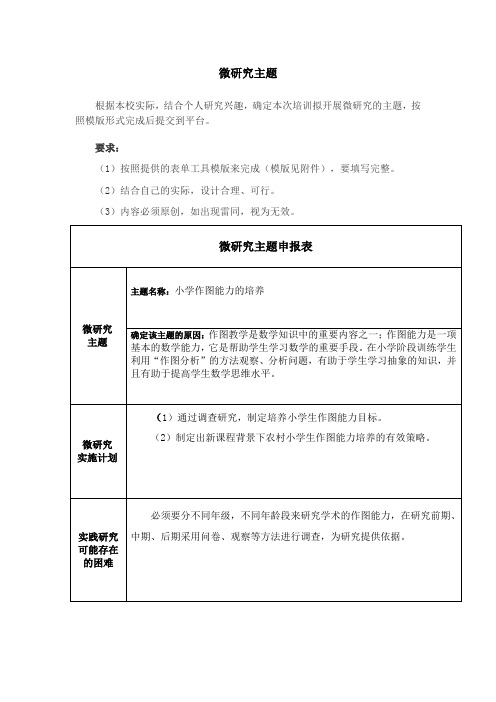 作图能力培养微研究