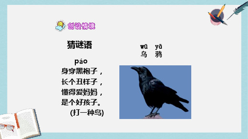 2019-2020年人教新课标一年级语文下册第19课《乌鸦喝水》课件2共25张PPT