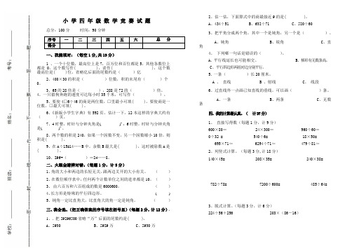 四年级上册数学竞赛试题及答案