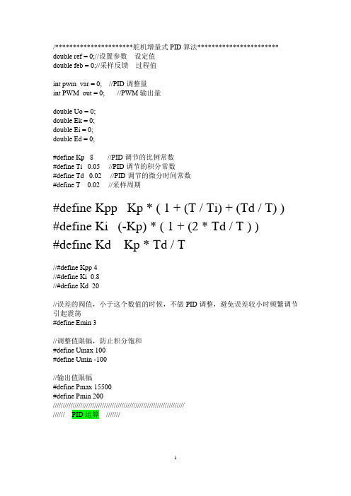 智能车舵机PD运算