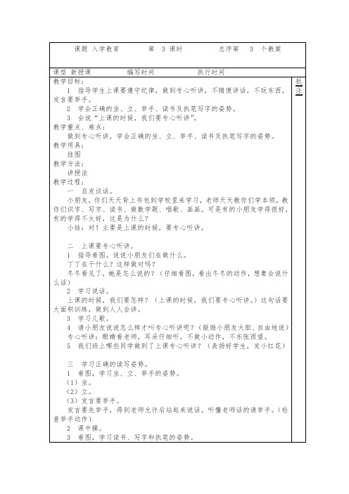 最新整理湘教版语文一年级上册教案教学设计