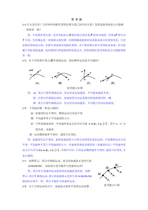 第01章(质点运动学)习题答案